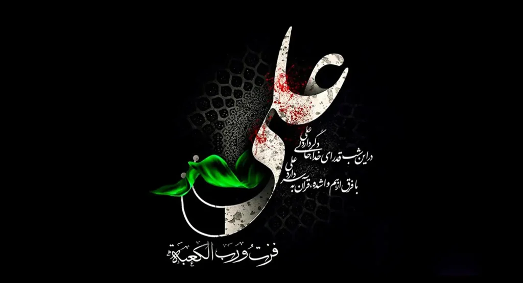شهادت حضرت علی