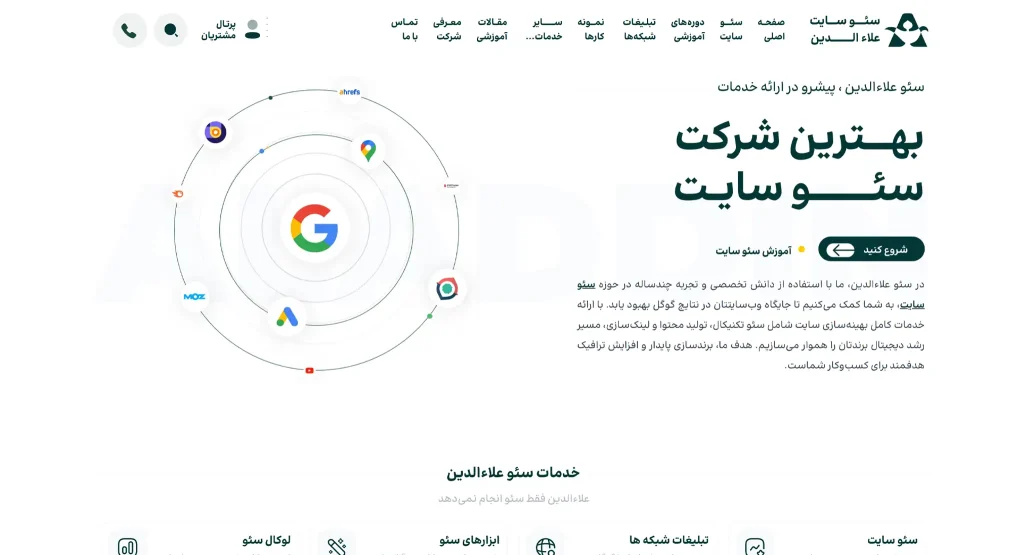 باز طراحی سئو علاءالدین